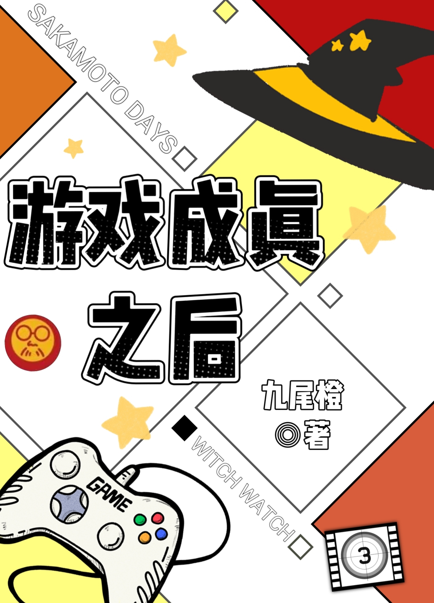 重生杀仟佰