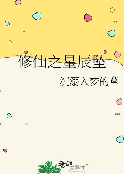 星辰修仙小说