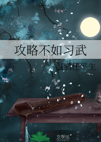 攻略不下免费阅读