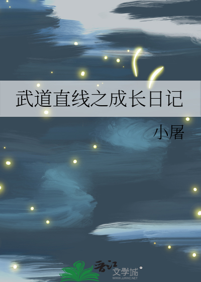 武道之路