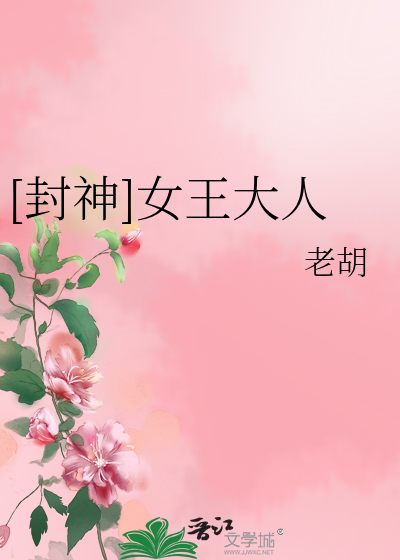 女王大人我错了