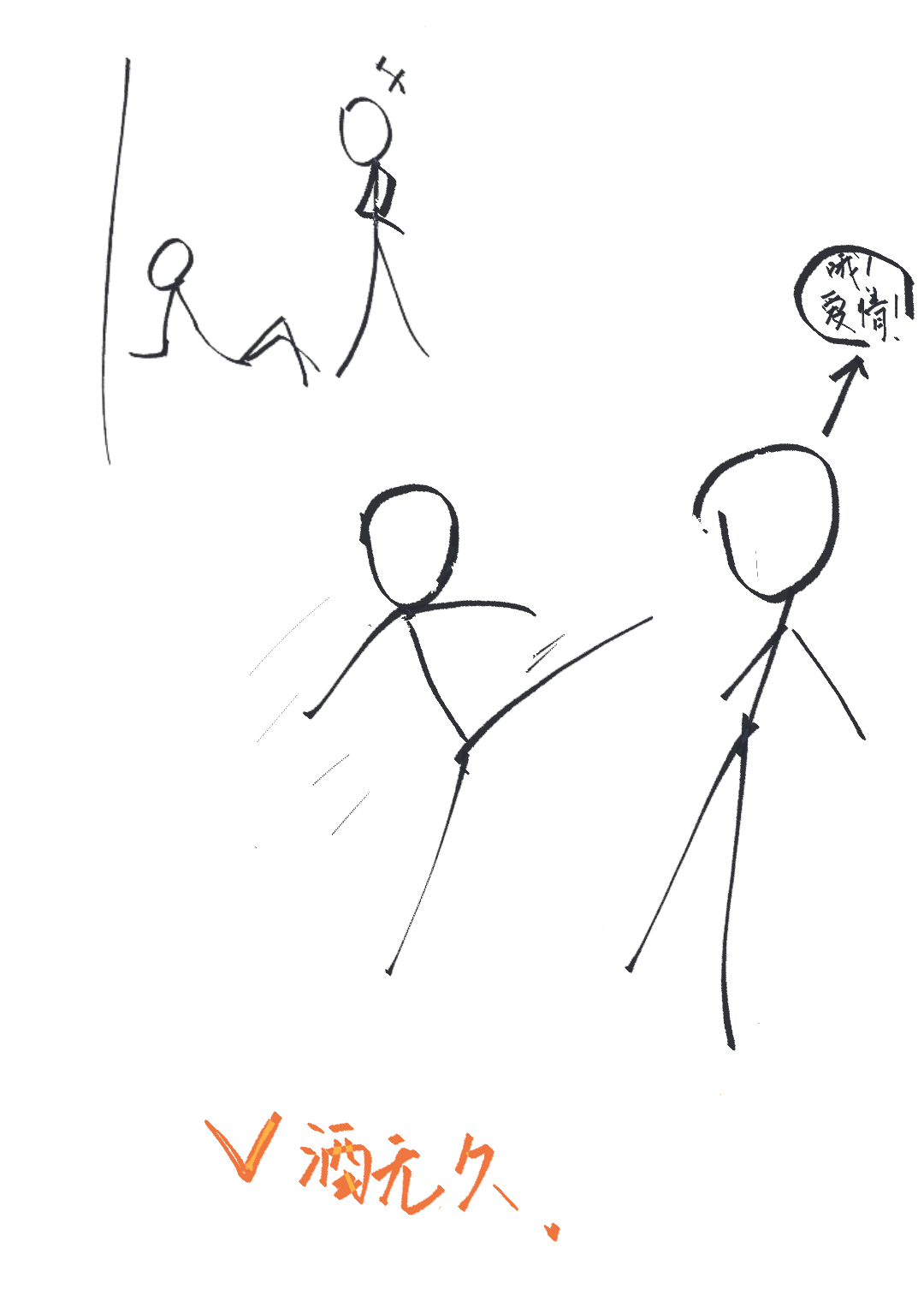 他很虚伪