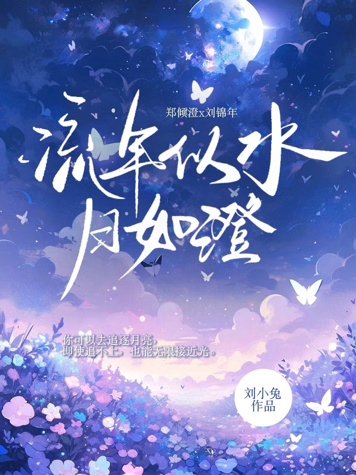 流年似水岁月如梭是什么意思