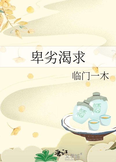 卑劣的人