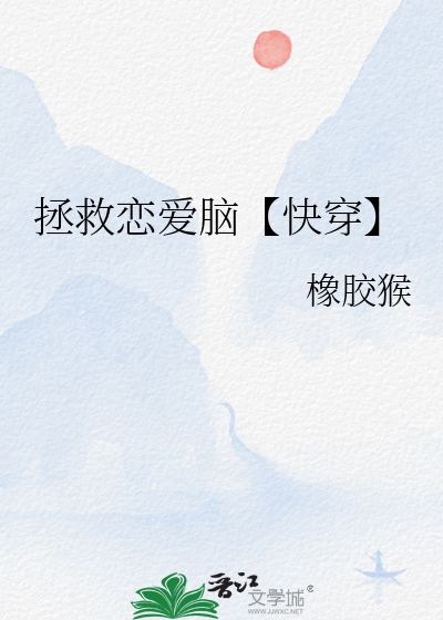 快穿拯救恋人计划
