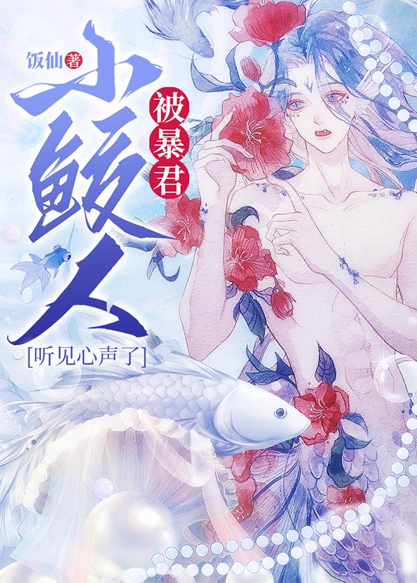 小鲛人是什么电视剧