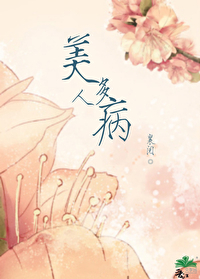 美人多病豆瓣