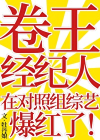 如何看待卷王