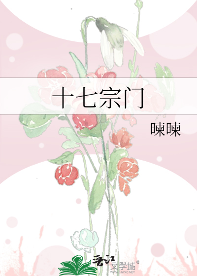 凌源十七门