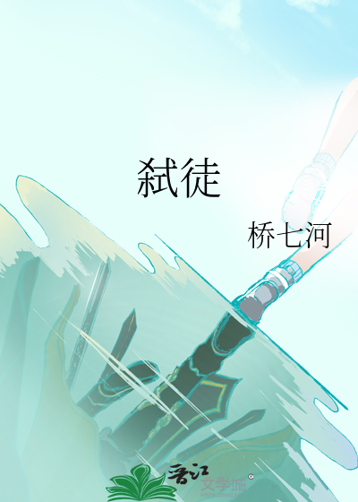 弑徒木立信吗