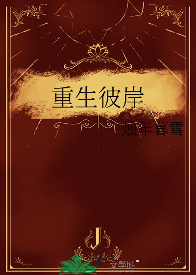 重生彼岸花开始进化