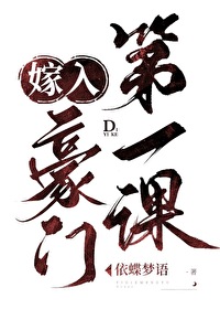 嫁入豪门完整版