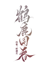 鹤鹿同春瓷瓶
