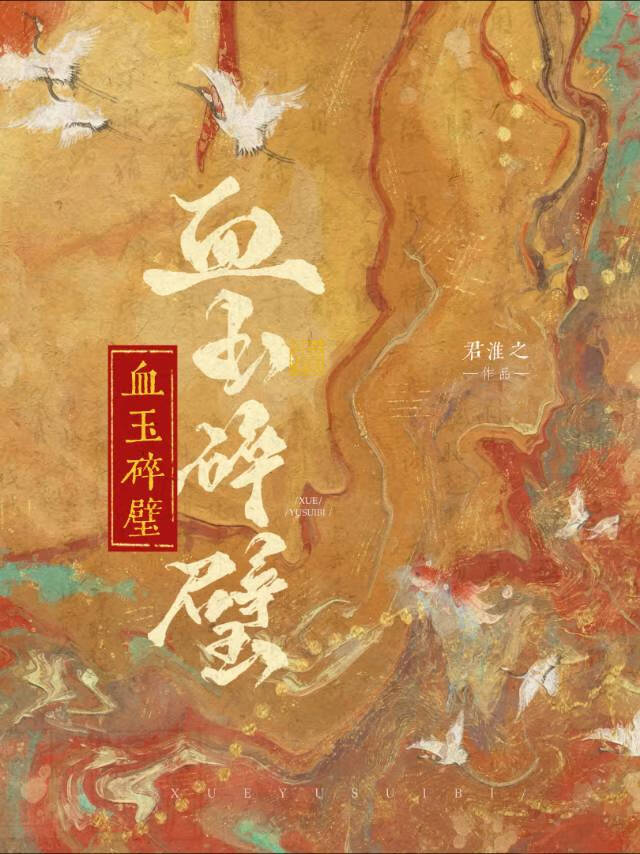 血魄玉石