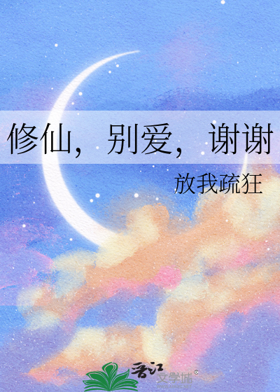 别闹! 小说