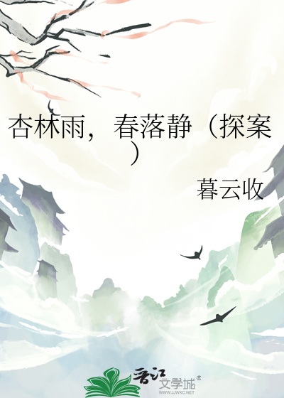 杏林春暖下句是什么