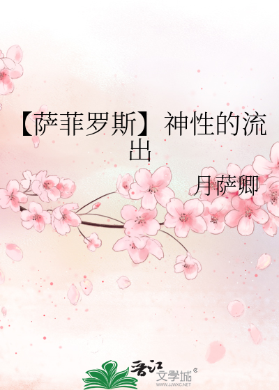 萨菲罗斯形态