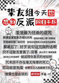 咒术回战禁止中国同人