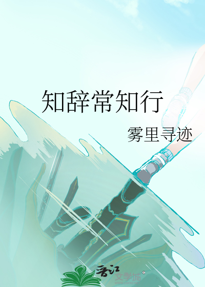 知常明变是什么意思