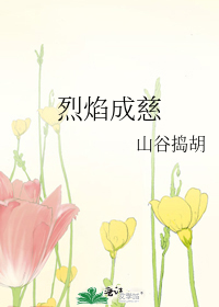 烈焰什么