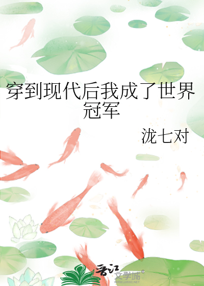 穿到现代后我成了团宠