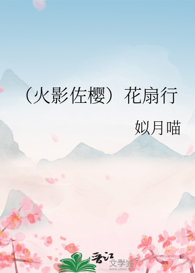 火影佐樱官图