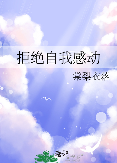 拒绝自我感动文案简短