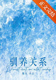 驯养关系陆怀启