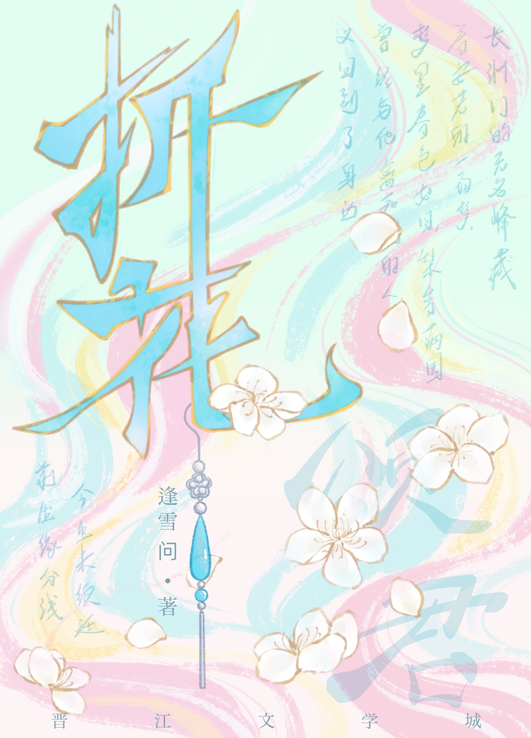 折花教程