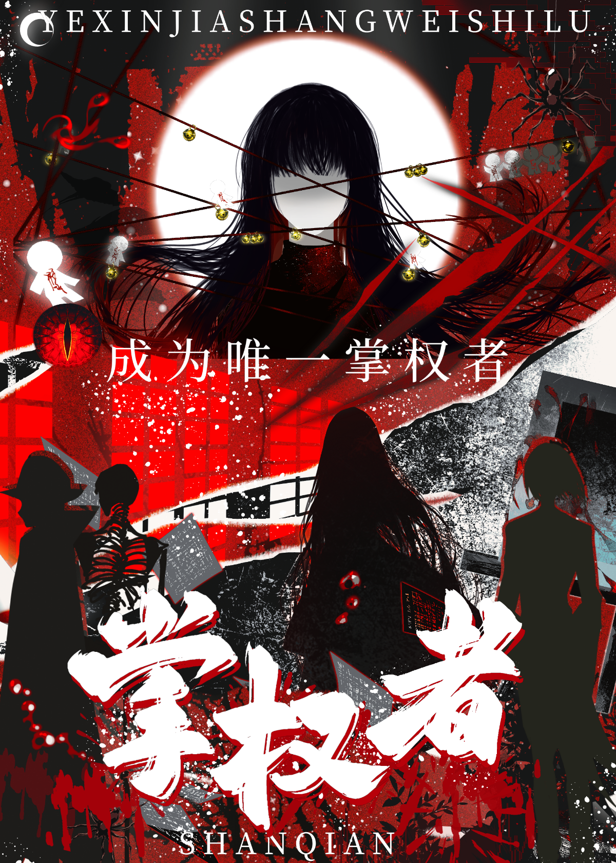 掌权人作者