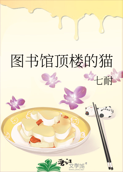 图书馆够不到顶层的书