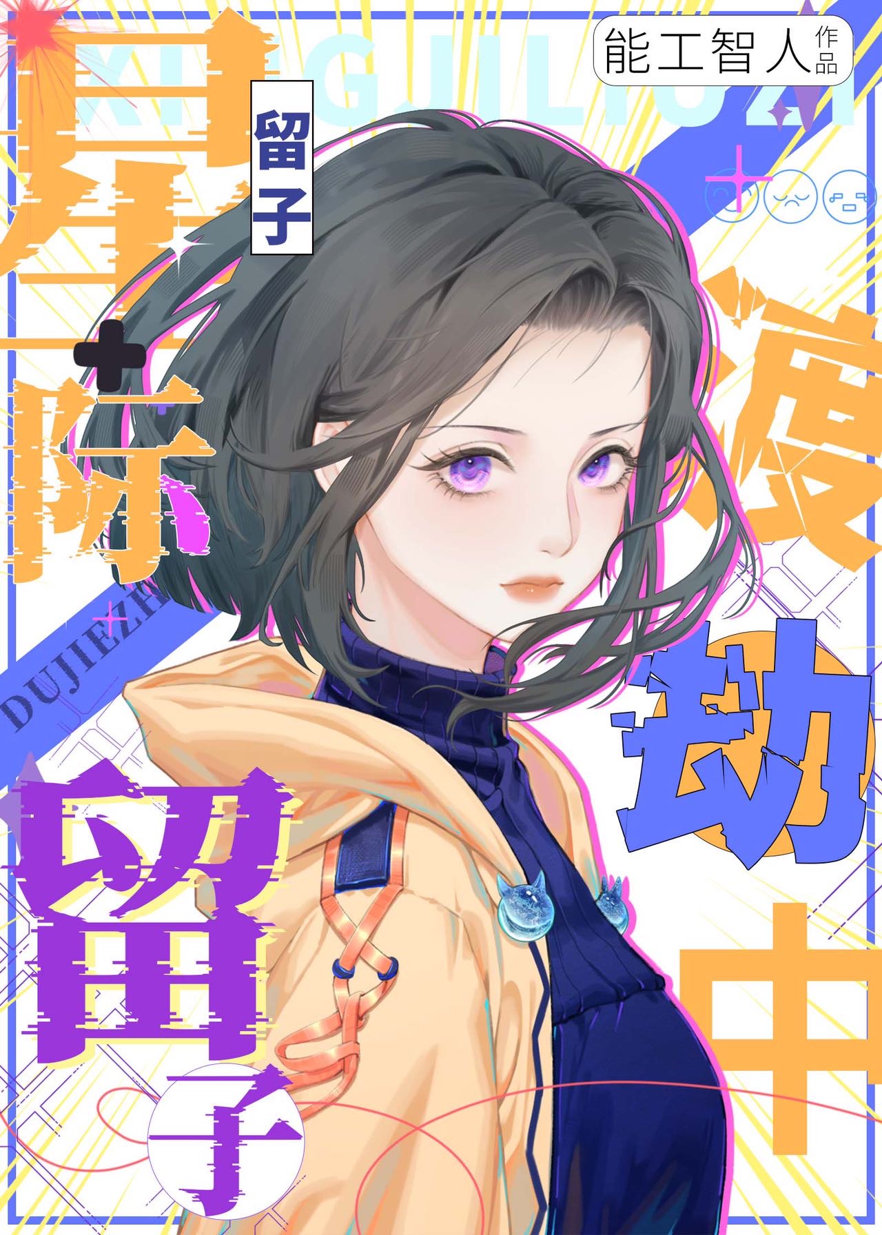 渡劫被星际太子看上
