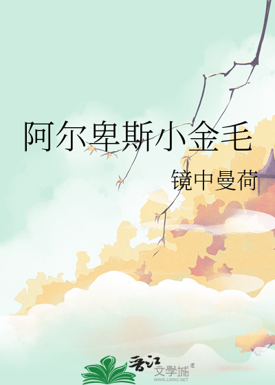 a阿尔卑斯