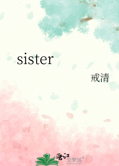 sister