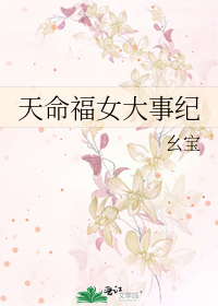天命福音