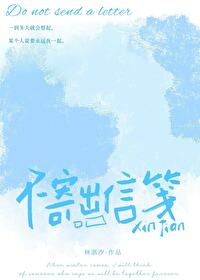 没有寄出的信