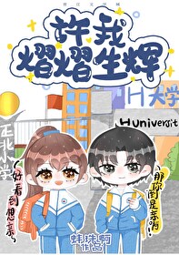 熠熠生辉前面一句
