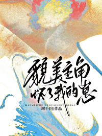貌美主角怀了我的崽ttxt