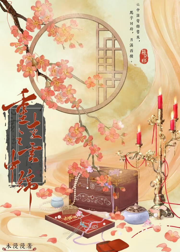重生之云瑾