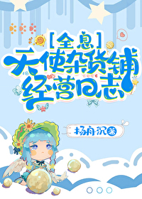 天使杂志封面