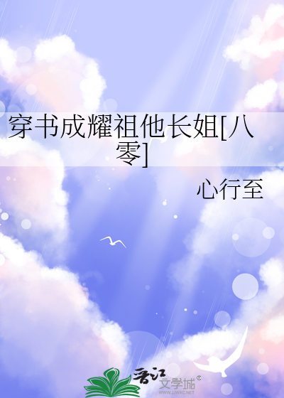 穿书成耀祖他长姐[八零]