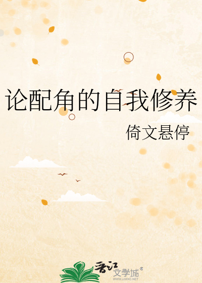 关于配角的议论文800字