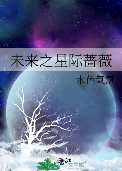 未来星际设定