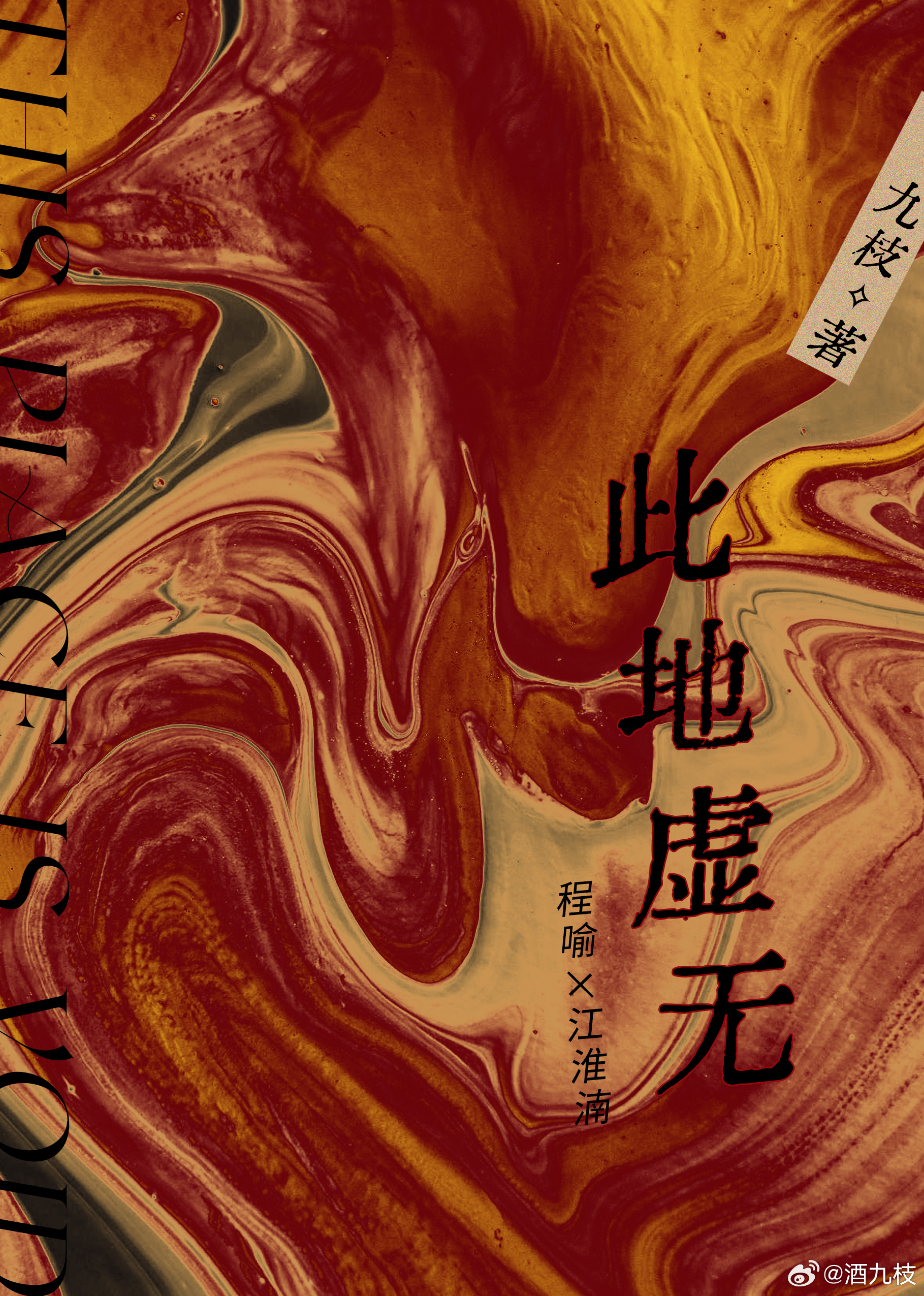 此地无垠怎么样