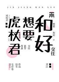 虎杖君想要和好