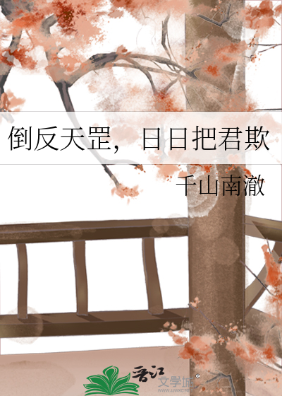 倒反天罡百度百科