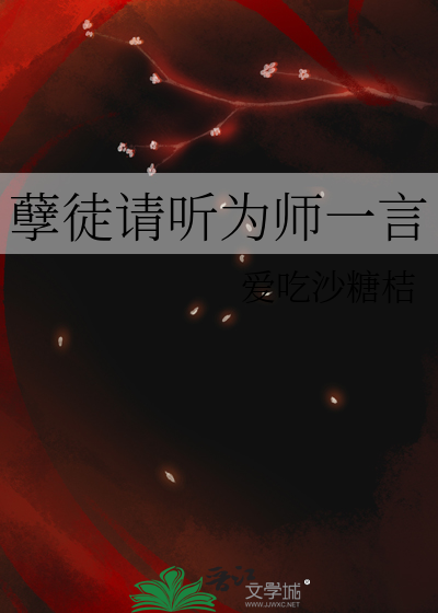 孽徒请听为师一言