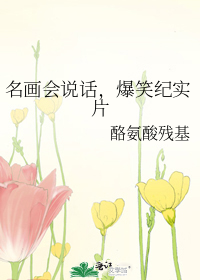 会说话的画怎么画