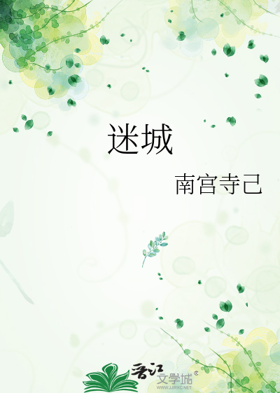迷城甘秀咋死的