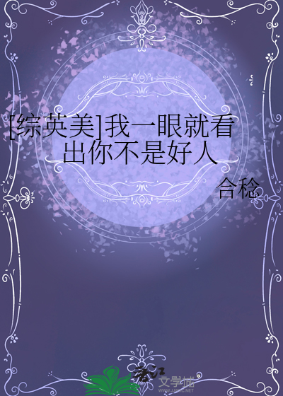 我一眼就看出你不是人什么电影